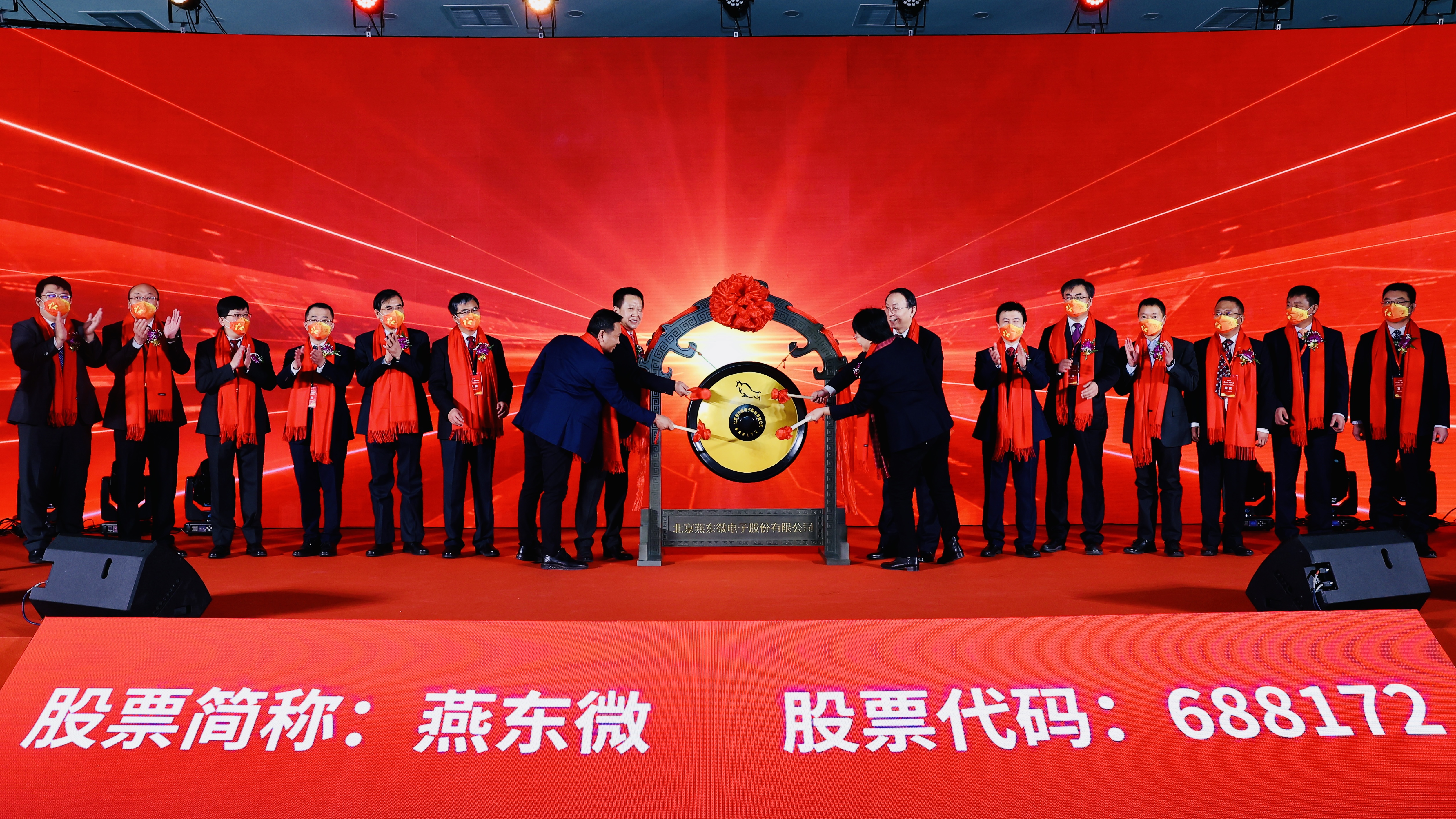 今年会官方网站举行上市仪式，正式登陆A股科创板