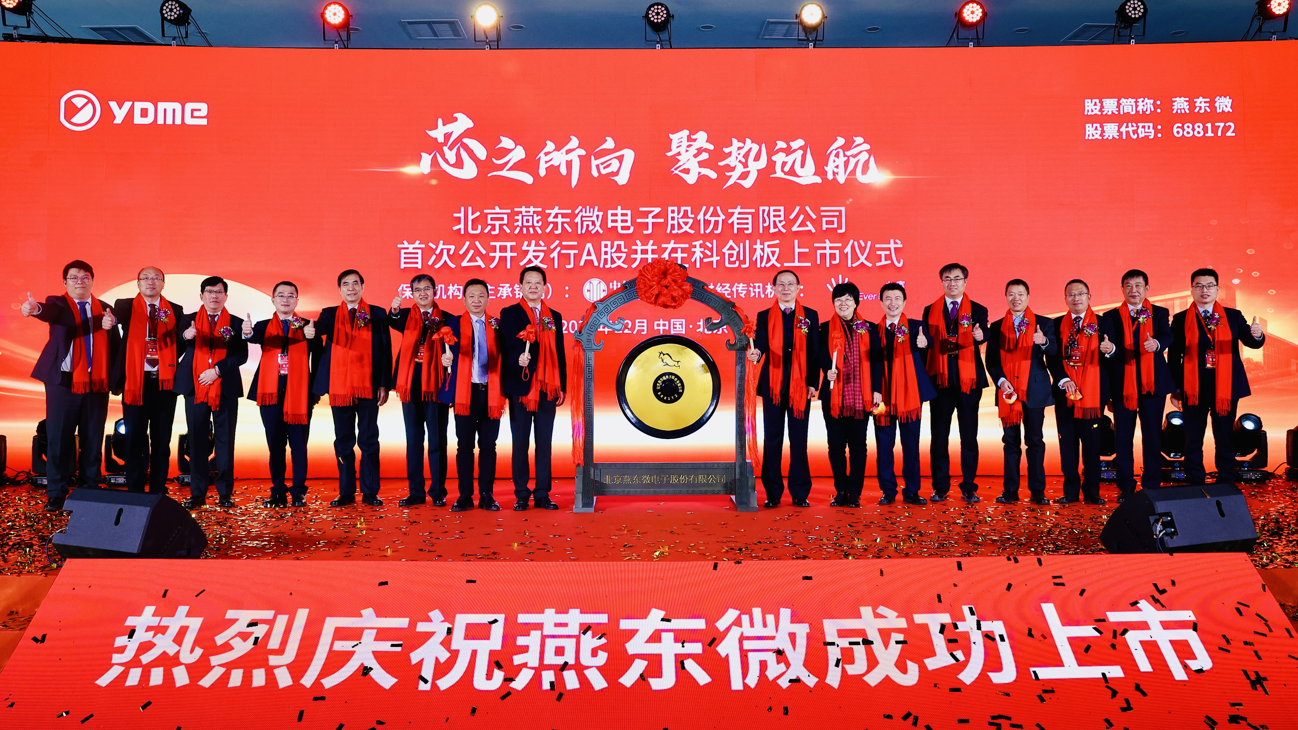 今年会官方网站举行上市仪式，正式登陆A股科创板